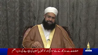 Sirat e Mustaqeem | Tahir Ashrafi | PTV News | 30-06-2026