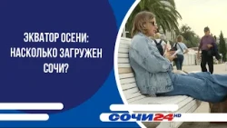 Mid-Autumn: How busy is Sochi?