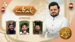 Chand Aur Tare | Kids Eid Celebration Day 3 | 23 March 2026 | ARY Qtv