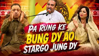 PA RUNG KE BUNG DY AO STARGO JUNG DY || Pashto Song || AVT Khyber