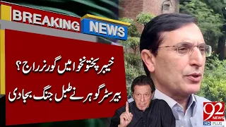 Governor Rule in Khyber Pakhtunkhwa? Barrister Gohar Issues Strong Warning | 92NewsHD