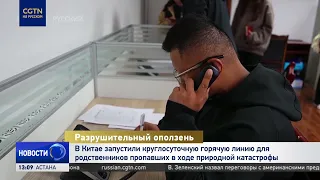 24/7 Hotline Launched in China for Families of Those Missing Following Natural Disaster
