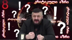 გიორგი ლომია გადაცემაში "კრიტიკული აზრი" | 23.02.2026