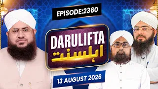 Darul Ifta Ahl e Sunnat Episode 2360 | 13 August 2026 | Mufti Hassan and Muft Jameel Attari Madani