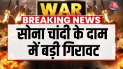 Gold And Silver Price Today: Gold के दाम में 5500 Rupees, Silver के दाम में 15 हजार Rupees की गिरावट