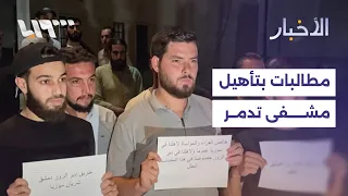 Solidarity rally for the victims of the Damascus-Deir ez-Zor road accident.. and urgent demands t...
