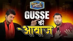 Kripya Dhyan De | Gusse Ki Awaaz | Hindi Talk