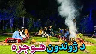 Hujrah 23 Julyد ژوندون هوجره