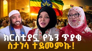 ሹራና ሀገር፡ የዲያስፖራ ሙስሊሞች በብሄራዊ ምክክሩ | መውሊድ | EBC ENTERTAINMENT