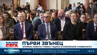 Откриха новата учебна година в Софийския университет