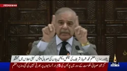 PM Shehbaz Sharif Addresses I KP APEX  Committee  I 22-10-2026
