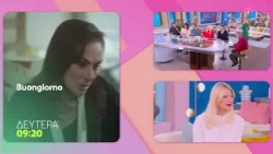 Buongiorno | Καλεσμένη η Φιλαρέτη Κομνηνού | Δευτέρα 19/1, 09:20 (trailer)