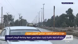 مراسلنا من محيط سجن الأقطان بالرقة يتحدث عن آخر تطورات نقل عناصر قسد