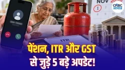 Rule Changes From 1st November 2026: नवंबर की शुरुआत में इन 5 बातों पर रखें नजर | N18V
