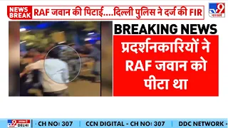 Jantar Mantar CJP Protest: CJP प्रदर्शनकारियों ने की RAF के जवान संग मारपीट! FIR दर्ज -TV9
