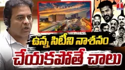 KTR Comments On Fourth City Future City Money Wastage Under Congress Rule | T News