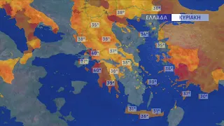 Δελτίο καιρού | 08/08/2026 | ΕΡΤ