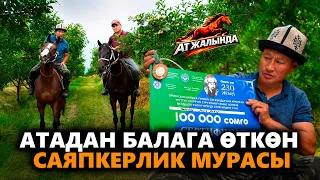 Араба сүйрөгөн аттын күлүктүгүн аңдаган Анварбек "Ат жалында" Бакай Шүкүров менен