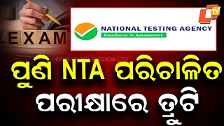 NTA Admits Errors in UGC-NET Papers, Announces Re-Exam for 3 Subjects