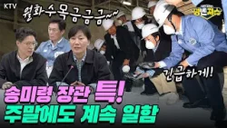 국내 최대 비료 생산업체 찾아 비료 원료 수급 및 생산 현황 점검한 송미령 장관! 중동 여파에도 흔들림이 없다? 국내 최대 비료 생산업체 찾아 비료 원료 수급 및 생산 현황 점검한 송미령 장관! 중동 여파에도 흔들림이 없다?