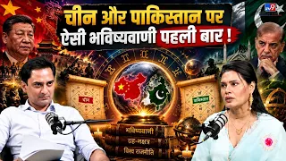 Astrologer Sharmishtha Predictions : china और Pakistan पर ऐसी भविष्यवाणी पहली बार !