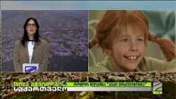 როგორ შეიქმნა "პეპი გრძელიწინდა"; დილა მშვიდობისა საქართველო-2026.04.01