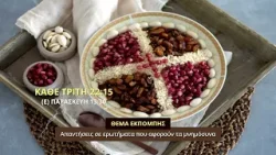 trailer | Απαντήσεις σε ερωτήματα που αφορούν τα μνημόσυνα | Ορθόδοξη Λατρεία στην πράξη | 3.3-22:15