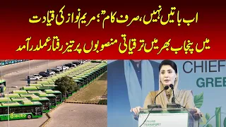 “Less Talk, More Work” | Major Development Project Launched Across Punjab | Maryam Nawaz