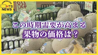 お盆時季、果物の価格は？スイカは昨年比で上昇も、桃やメロンは工夫で価格維持　さらにあの果物が人気