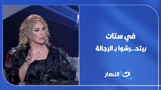 Inas El-Degheidy to Basma Wahba: Some women harass men!!!