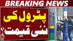 Pakistan Petrol Price | Diesel Price Increased | New Fuel Rates - Aaj News