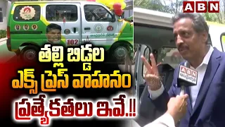 తల్లి బిడ్డల ఎక్స్ ప్రెస్ వాహనం ప్రత్యేకతలు ఇవే.!! | Thalli bidda express Vehicle Special Features