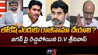 They Are All Partners in Crime.. D.V Srinivas Shocking Comments On YSRCP & YS Jagan | TV5 NEWS
