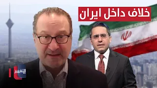 Internal Division in Iran.. Schenker Explains