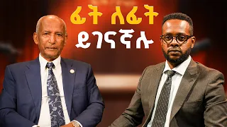 ህገ-መንግስቱ ይቀደድ እና አይነካም የሚሉት ፅንፎች ፊት ለፊት ይገናኛሉ | ዓርማ ፖድካስት  | ETV | EBC | EBCDOTSTREAM