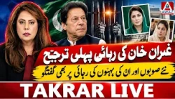 Imran Khan’s Release First Priority | New Provinces & His Sisters’ Release Discussed.