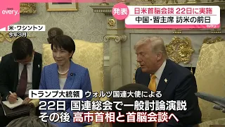 【日米首脳会談】22日に実施  中国・習主席の訪米の前日