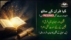 Parah-14 | Belief System of the Muslims | The Secret of Death | ??????? ???-? ???? ???'??!