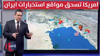 US Crushes Iranian Intelligence Sites in Sensitive Areas