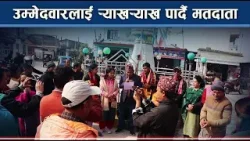 भोट माग्ने हराउने नेतालाई मकवानपुरमा २ मा लालपूर्जा खोइ - NEWS24 TV