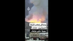 Houthi-affiliated media outlets report airstrikes on #Sanaa and #Hamdan