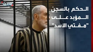 Syria: Life imprisonment for the former regime's Grand Mufti