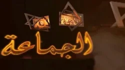 Al Jamaa | 11 March 2026 | Khyber News