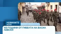 153 години от гибелта на Васил Левски
