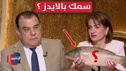 Fish with AIDS in Iraq! .. Srwa Abdulwahid comments