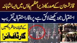 Kazakh president receives guard of honour at PM House | Hum News | Pakistan