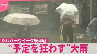 【台風25号】伊豆大島に｢レベル5土砂災害特別警報｣  関東など160万人超に避難指示“厳戒態勢”  シルバーウイーク後半戦“予定を狂わす”大雨