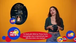 MadWalk Προπώληση, οι Lourdes Leon έγινε 30 και η Φαίη Σκορδά επιστρέφει!