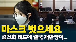 Judge Lee Jin-kwan rebukes Kim Keon-hee's attitude