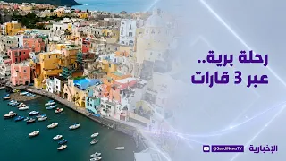 Abdulmonem Al-Wanees.. A traveler crossing 3 continents by land